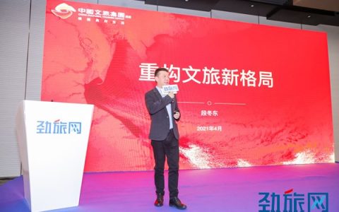 段冬东：重构文旅新格局