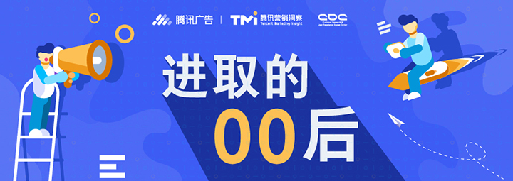2019腾讯00后研究报告（附下载链接）