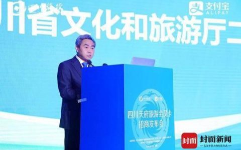 助力四川智慧文旅 四川旅投打造“智慧文旅·乐游天府”项目