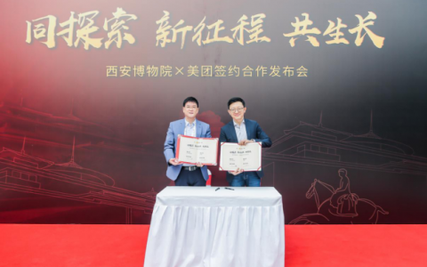 西安博物院与美团达成合作，携手推动当地文旅事业智慧化建设