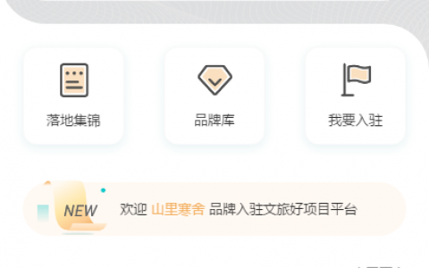 文旅好IP微信小程序