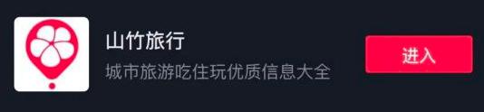 6亿日活的抖音进军OTA，能做好吗？