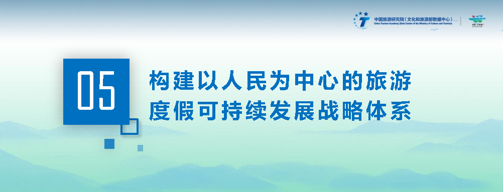 2022中国旅游度假发展报告：休闲度假活力旺