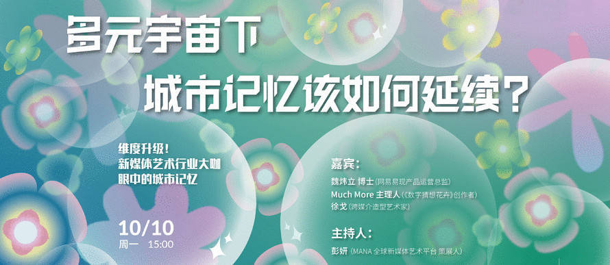 易现魏炜立博士受邀参加TODTALK，以AR无限延续城市记忆 