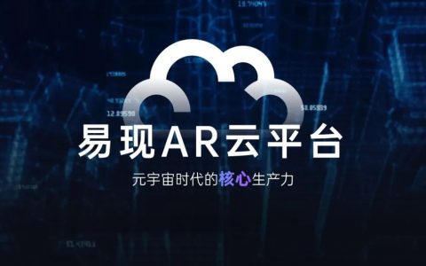 易世界 现未来丨 2023易现春季发布会