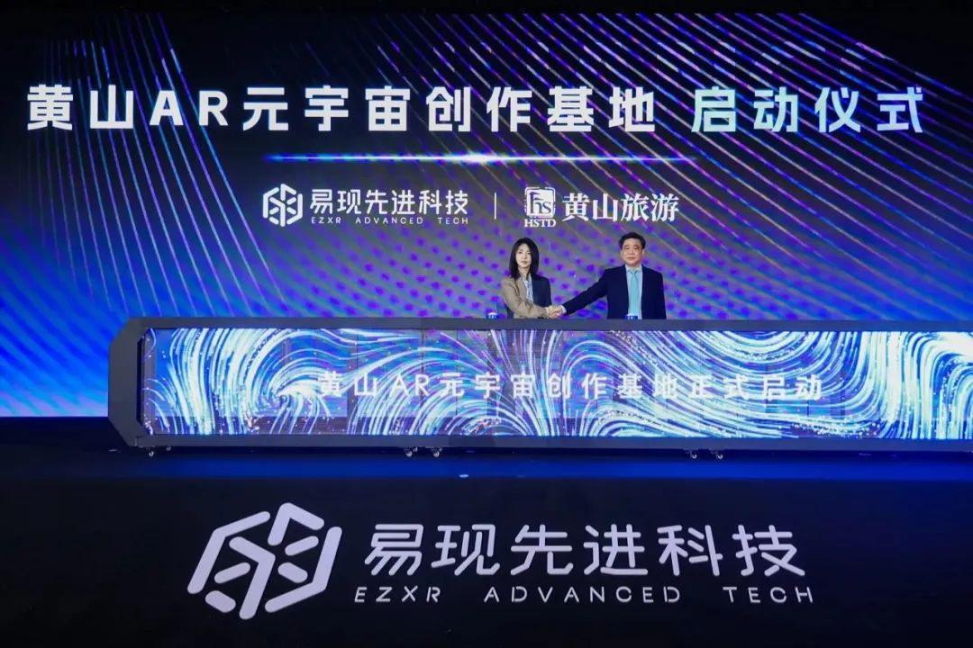 易世界 现未来丨 2023易现春季发布会