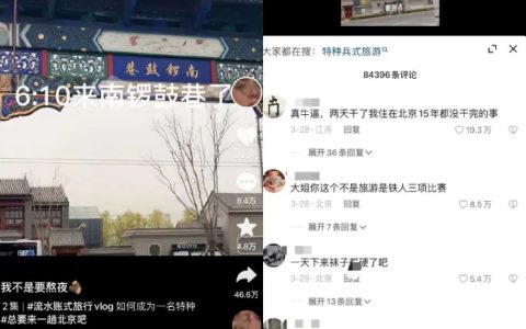 谁在当“旅游特种兵”？