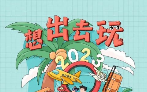 2023年的十大旅行趋势