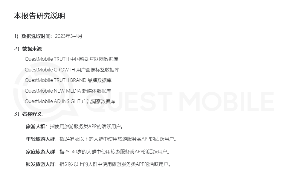 QuestMobile2023智慧文旅报告：旅游服务APP月活近1.4亿，数字化促“服务-管理-营销”闭环，迪士尼月活破125万