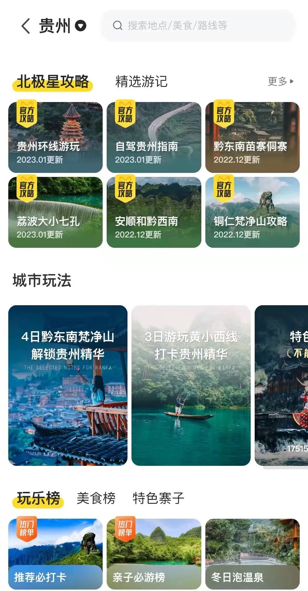 盘点2023典型文旅投资：哪些标的最受资本青睐？