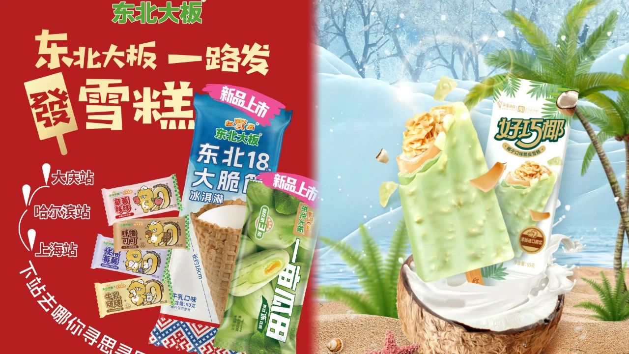 只是好奇东北人冬天吃雪糕这件事，没想到，背后还真有玄机......