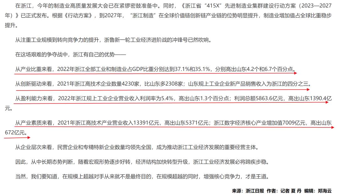 人口减少量第一！北方第一强省，该急了