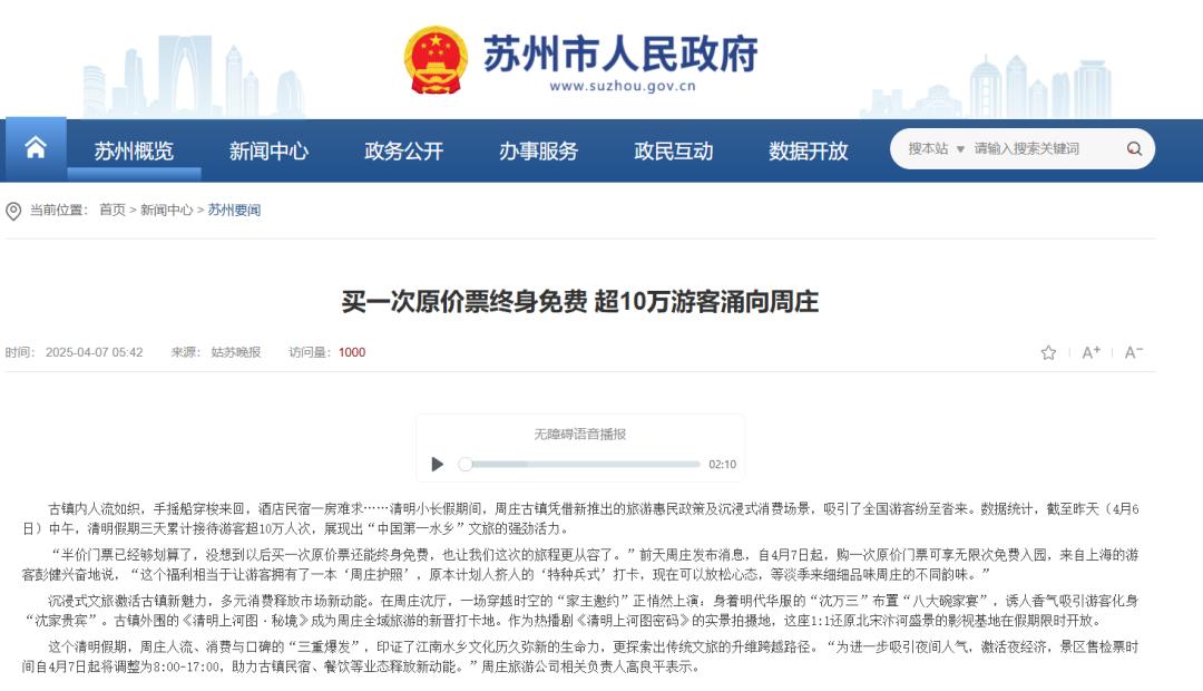 为什么很多5A景区开卖终身制门票？