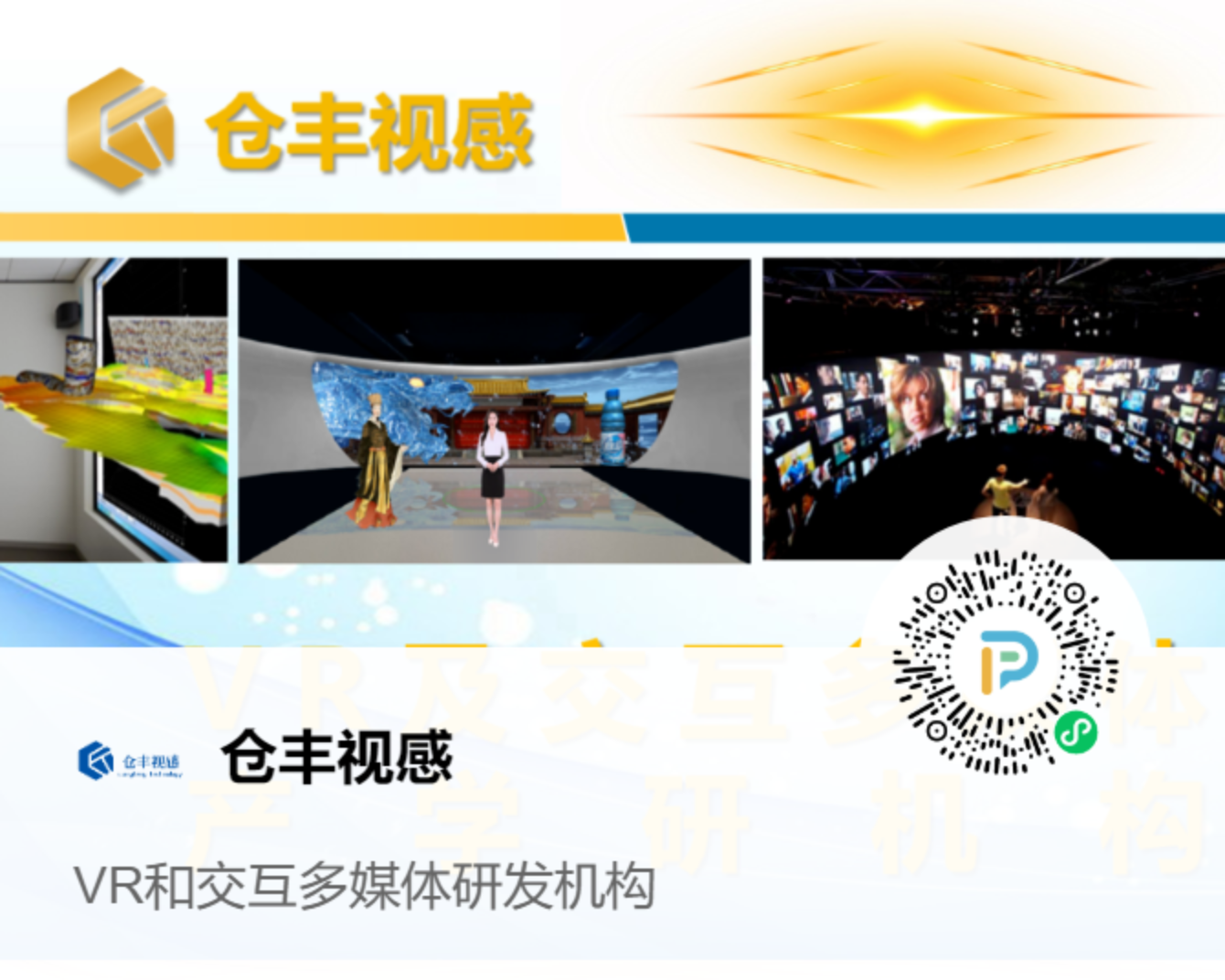 文旅好IP