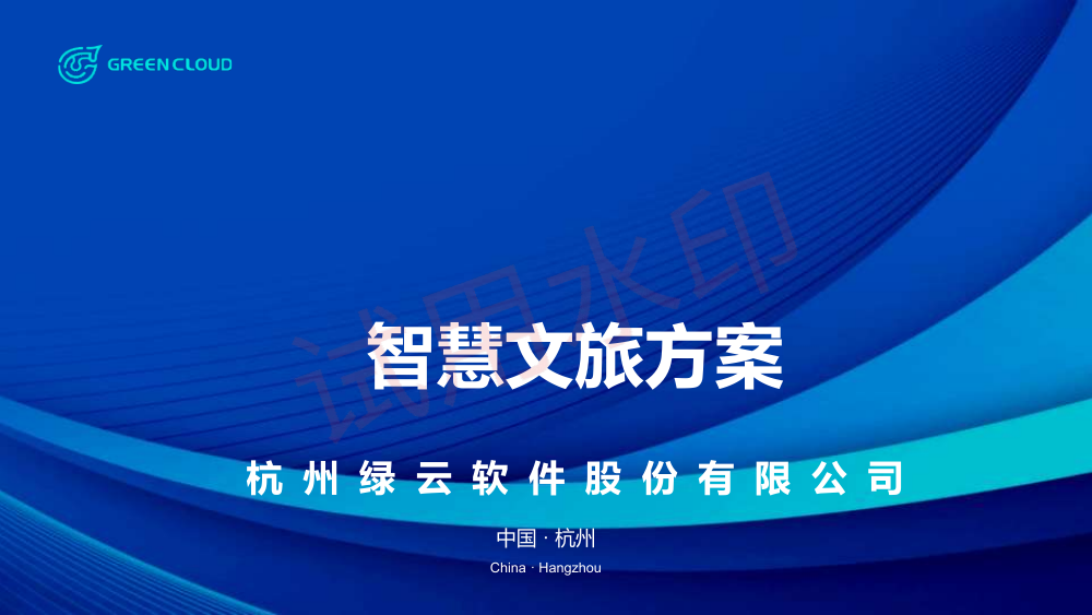 绿云软件