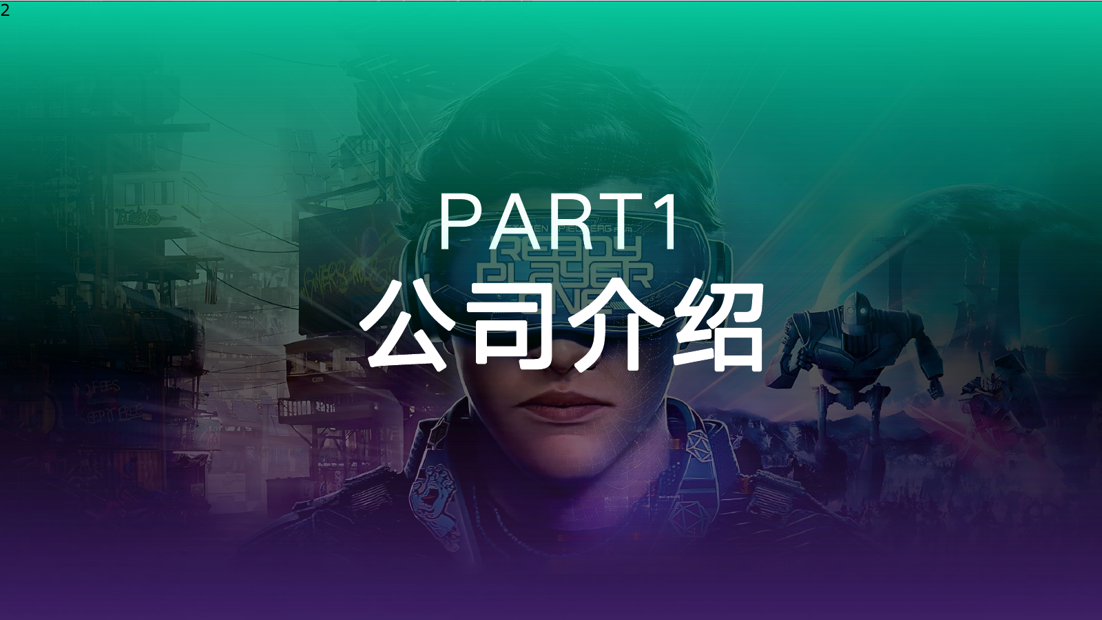 视果科技