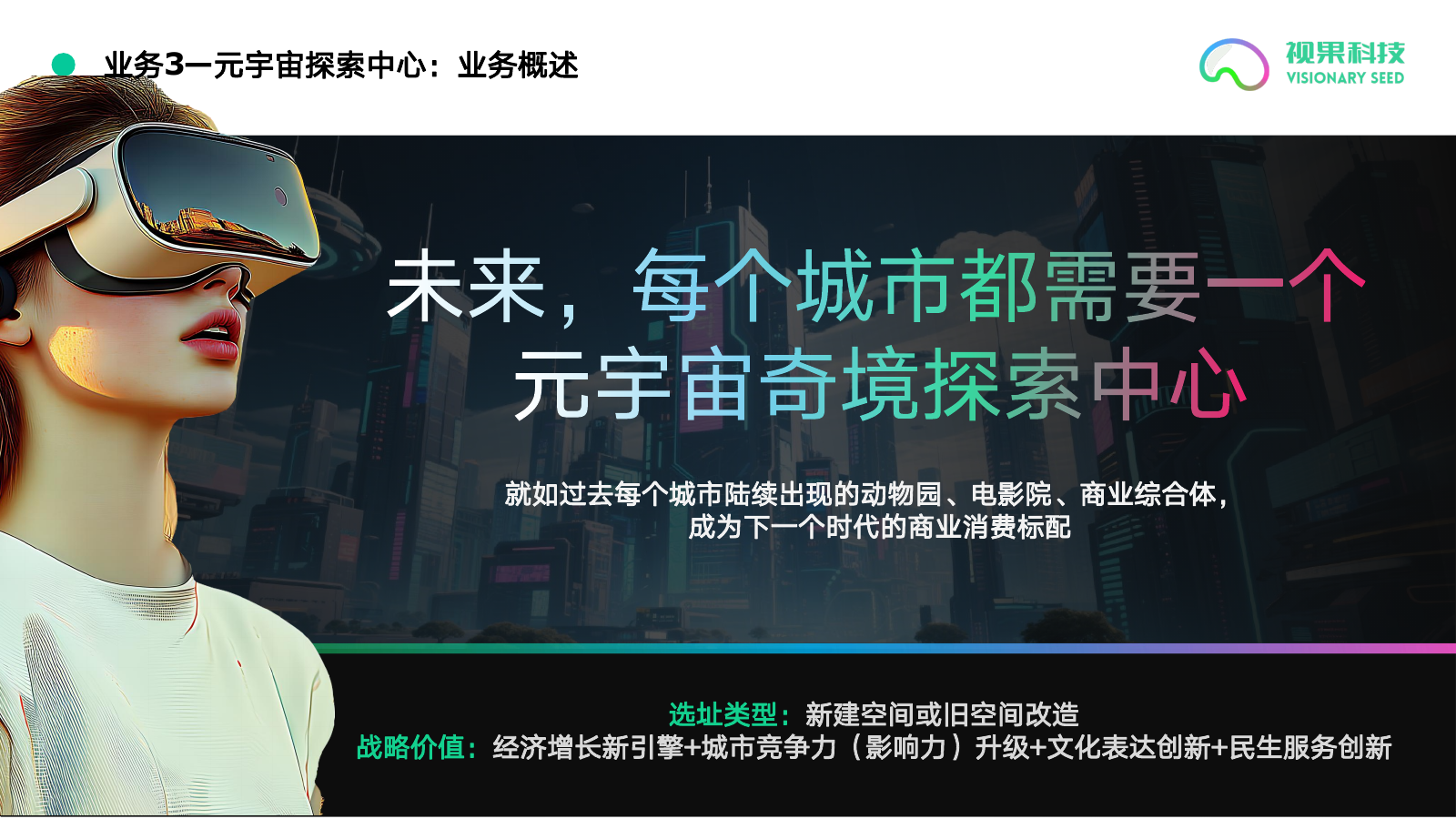 元宇宙探索中心