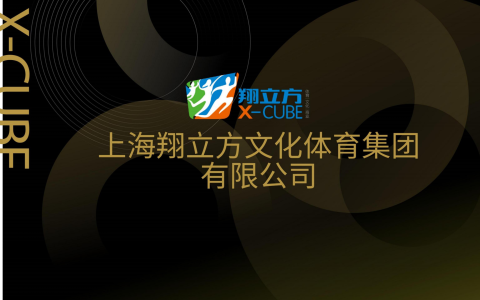 从运动场馆到城市活力中心：翔立方的文体旅融合进化论