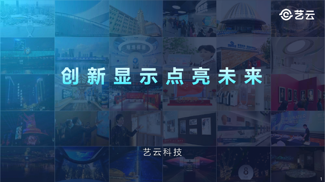 艺云科技